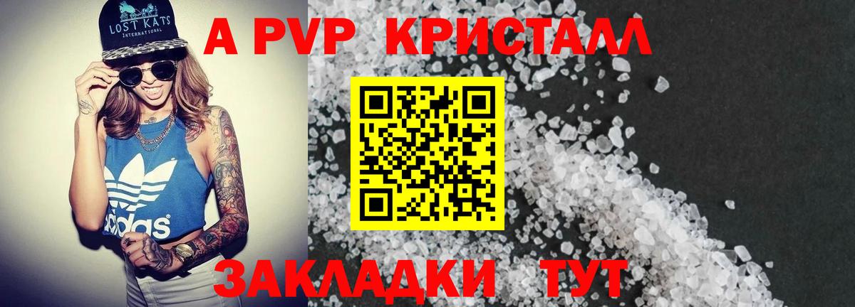 A PVP СК  Alpha-PVP мука  продажа наркотиков  Павловский Посад  Вход с VPN 