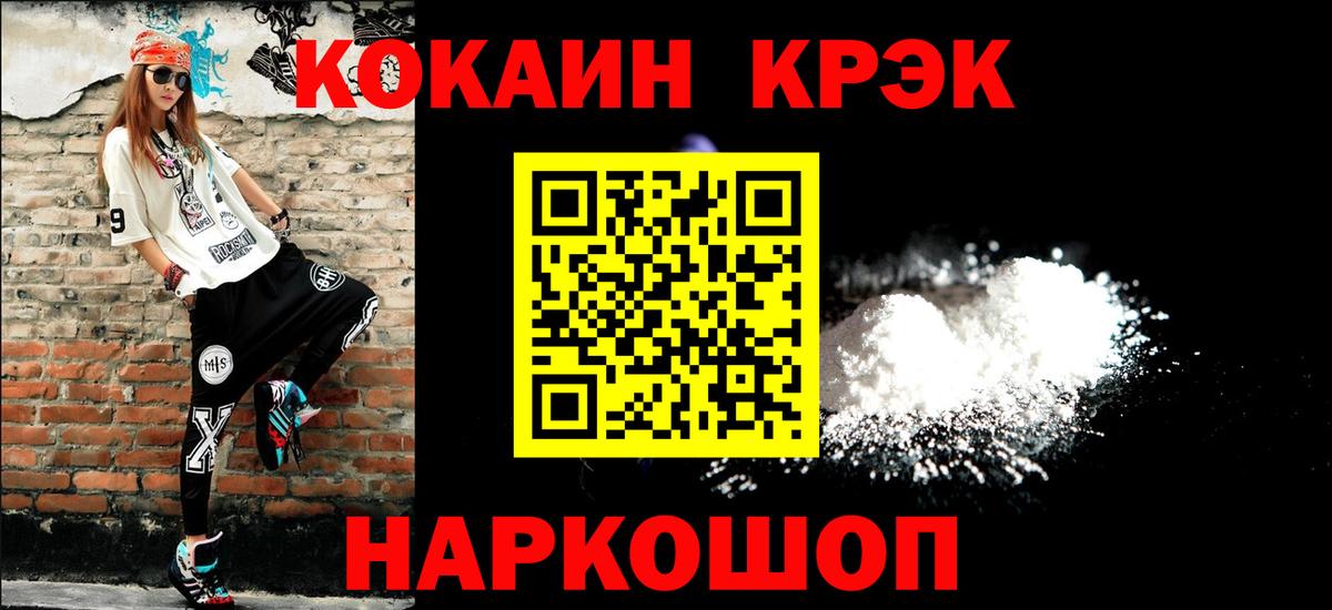 КОКАИН  Вход с VPN  Кокаин Перу  Павловский Посад  COCAIN Эквадор 