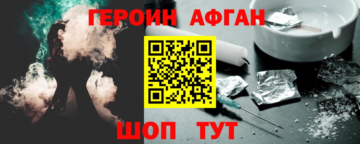 Героин VHQ Павловский Посад