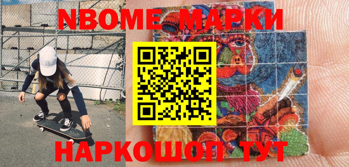 Марки 25I-NBOMe 1,8мг  Марки 25I-NBOMe 1,8мг  Вход с VPN  Павловский Посад 